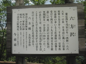 六方越（日光市）