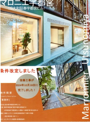 マロニエ宇都宮