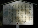砲弾打込杉（戊申戦争）