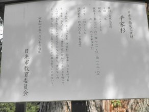 日光市指定文化財