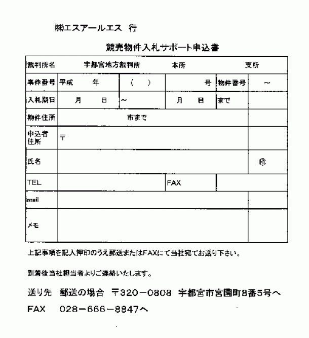 申込書