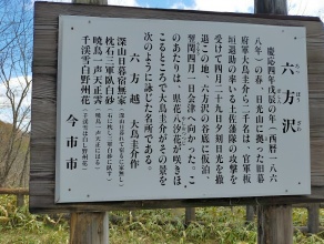 六方越(大鳥圭介作）