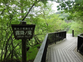 滝見台