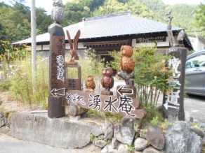 湧水庵の入り口でもあります。
