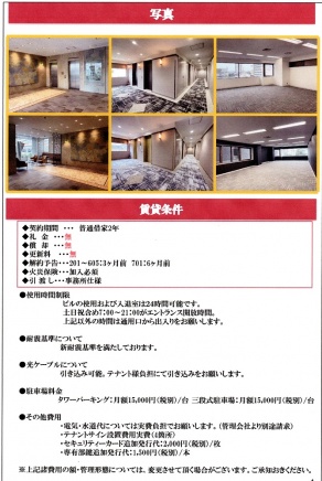 賃貸条件
